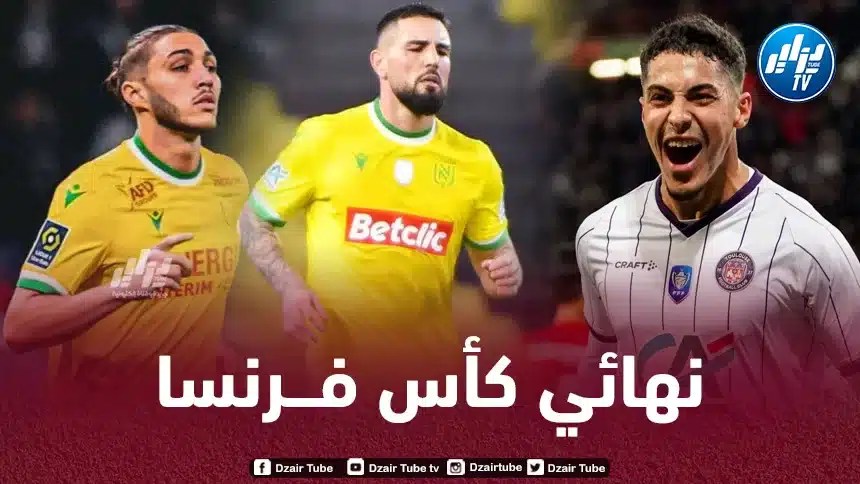 شايبي حجام و ديلور في نهائي كأس فرنسا اليوم