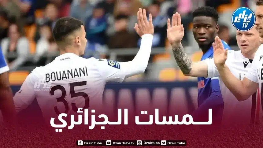 بالــفيديو…ملخص ما قدمه بدر الدين بوعناني في مباراة نيس و تروا اليوم
