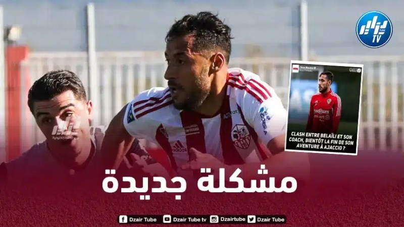 أزمـــة جــديدة لـيوسف بلايلي في أجاكسيو