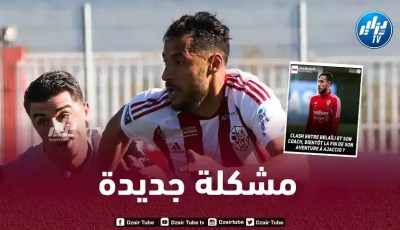 أزمـــة جــديدة لـيوسف بلايلي في أجاكسيو