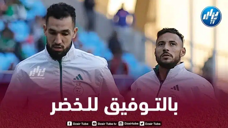 إتفاق مبدئي بين الجزائر و هذا المنتخب الافريقي لبرمجة مباراة ودية خلال شهر جوان