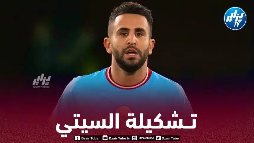 تــشكيلة مانشستر سيتي الرسمية ضد بايرن ميونيخ
