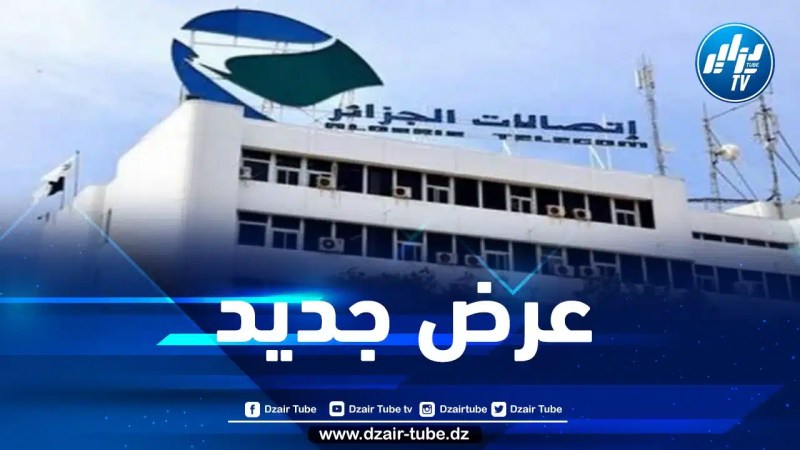 اتصالات الجزائر تطلق عروض جديدة