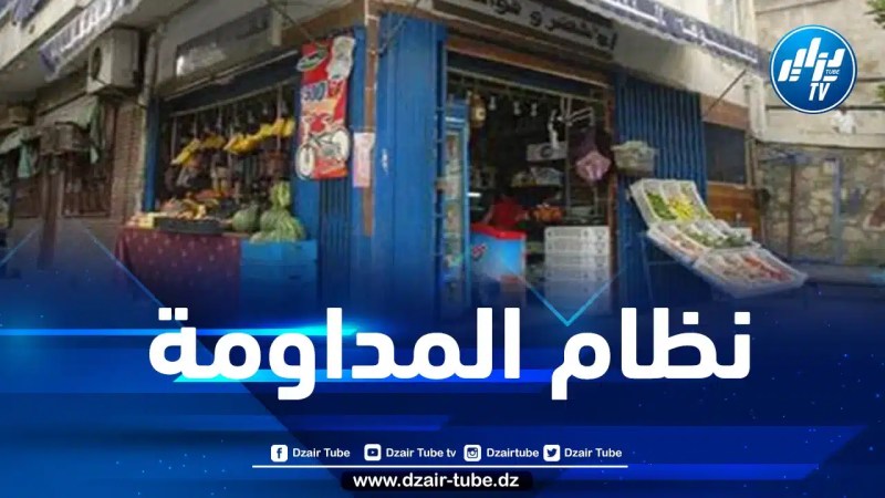 وزارة التجارة تسخر أزيد من 50 ألف تاجر لضمان المداومة أيام عيد الفطر
