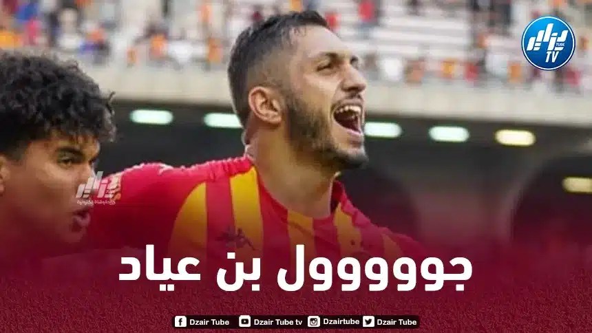 بالــــــــــفيديو…هدف رياض بن عياد  في مرمى النجم الساحلي