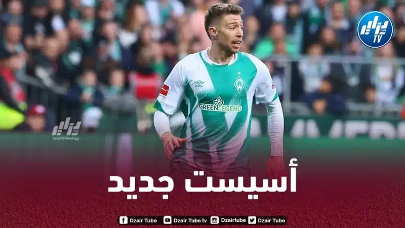بالـفيديو…أسيست ميشال وايزر ضد شالكه