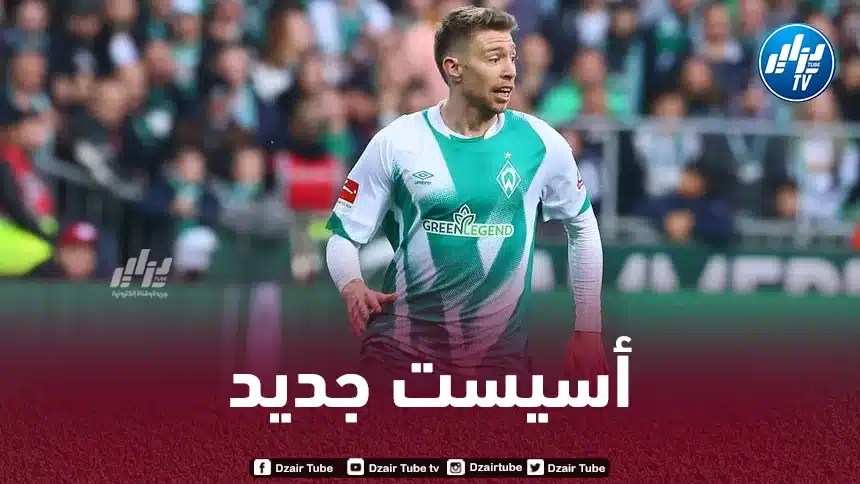 بالـفيديو…أسيست ميشال وايزر ضد شالكه