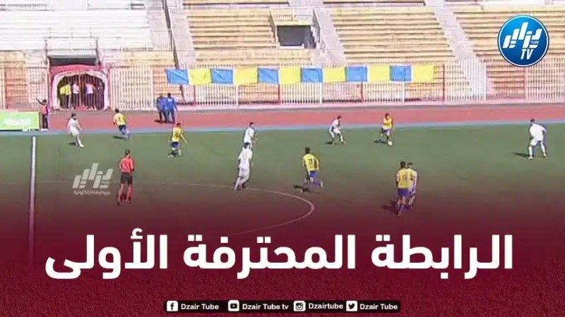 الرابطة المحترفة الأولى : بارادو يحقق الأهم امام شبيبة القبائل و مـولودية البيض يكتسح شلغوم العيد بسداسية