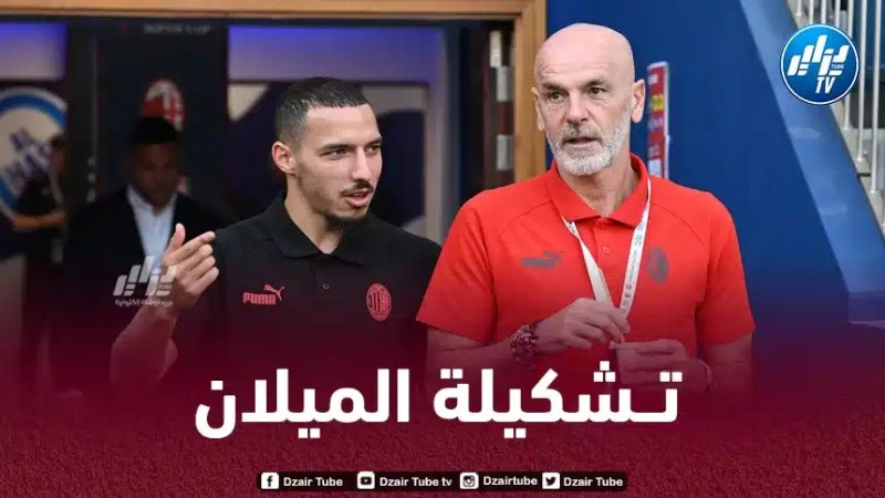 الــــــــــتشكيلة الرسمية للميلان ضد نابولي