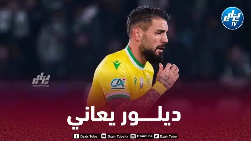ديلــــور يعاني مع نانت  !