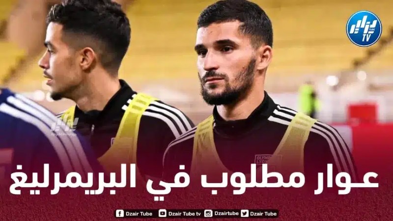 إتصالات رســمية بين حسام عوار و عملاق البريمرليغ