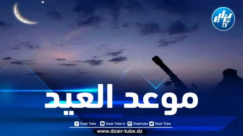 فلكية جدة تعلن موعد أول أيام عيد الفطر