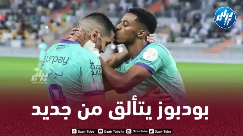 بالــــــفيديو…هدف رياض بودبوز في الدوري السعودي