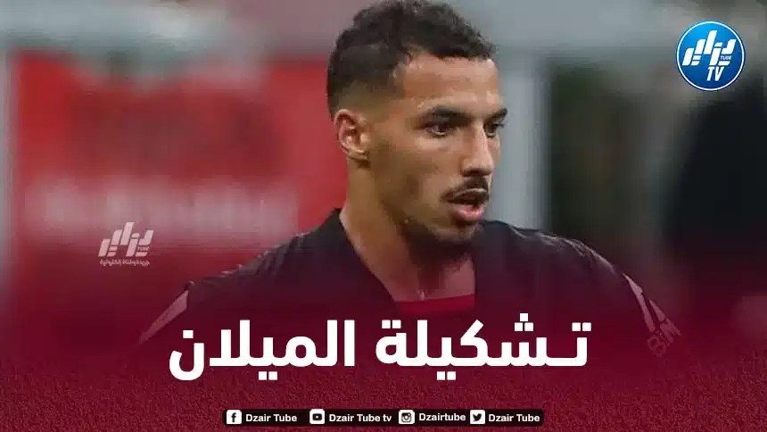 تـــشكيلة الميلان ضد نابولي