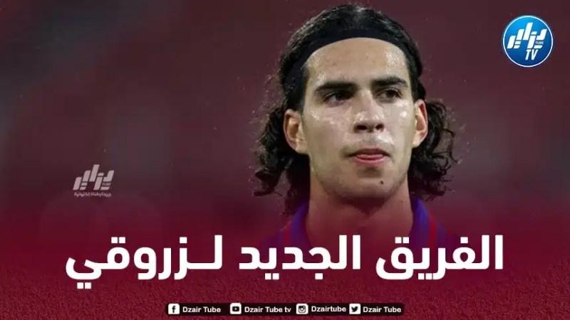 الــصحافة الهولندية تــكشف عن الوجهة المقبلة لـراميز زروقي