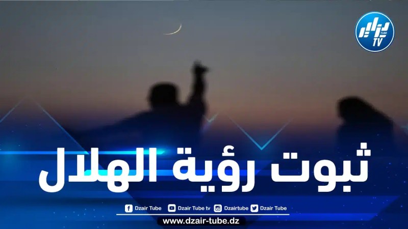 السعودية ودول عربية أخرى تعلن الجمعة أول أيام عيد الفطر المبارك