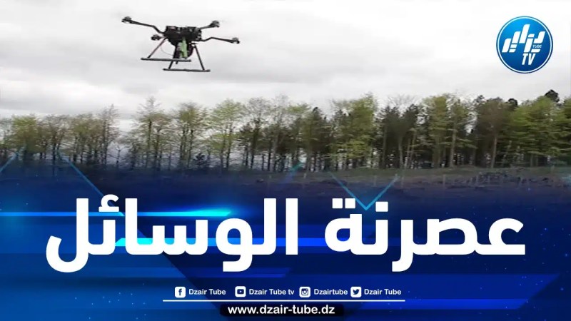 طائرات الدرون للمساهمة في حماية الغابات من مخاطر الحرائق