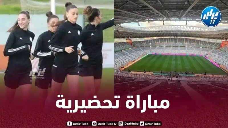 استعدادا للإستحقاقات القادمة …سيدات “الخضر” يواجهن “تنزانيا” وديا بملعب براقي