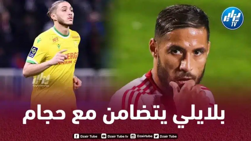 يـــــــوسف بلايلي يتضامن مع جوان حجام