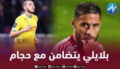 يـــــــوسف بلايلي يتضامن مع جوان حجام