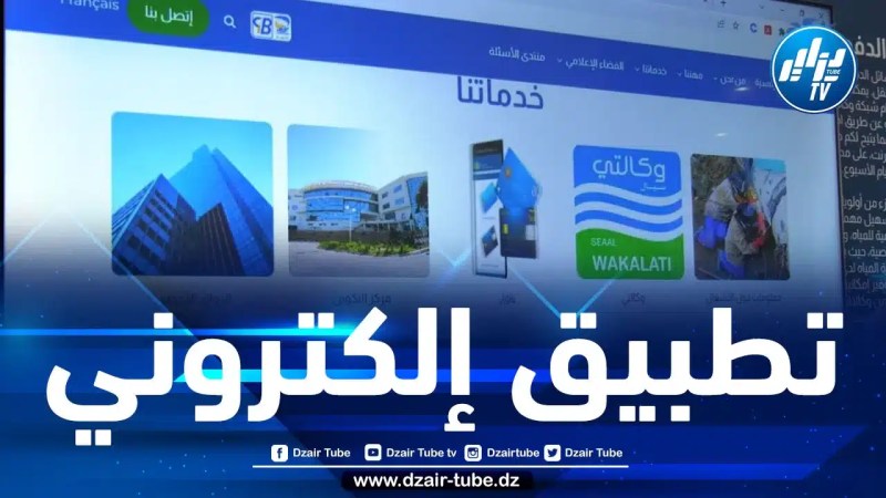 “سيال” تطرح بوابة جغرافية للاطلاع على برنامج توزيع المياه