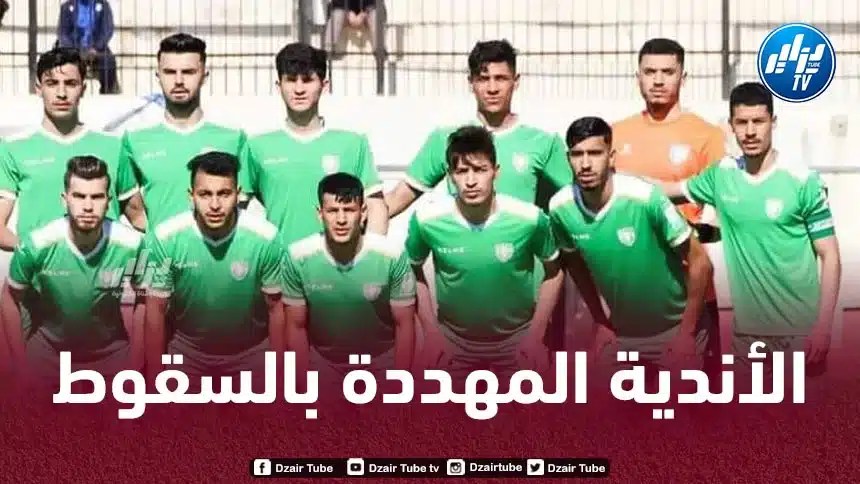 في حين غادر هلال شلغوم العيد رسميا حظيرة الكبار….سبعة أندية تواجه خطر السقوط إلى القسم الثاني