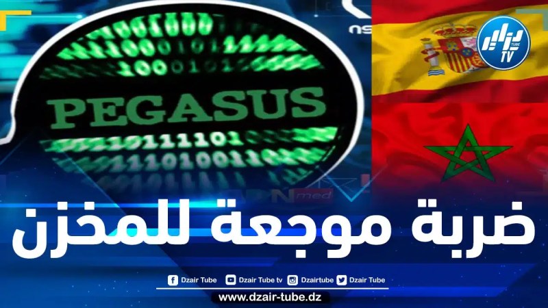 المـ.خزن يتلقى صفعة مدوية جديدة.. محكمة فرنسية ترفض دعاوى بتهمة القذف رفعها المغرب في قضية “بيغاسوس”