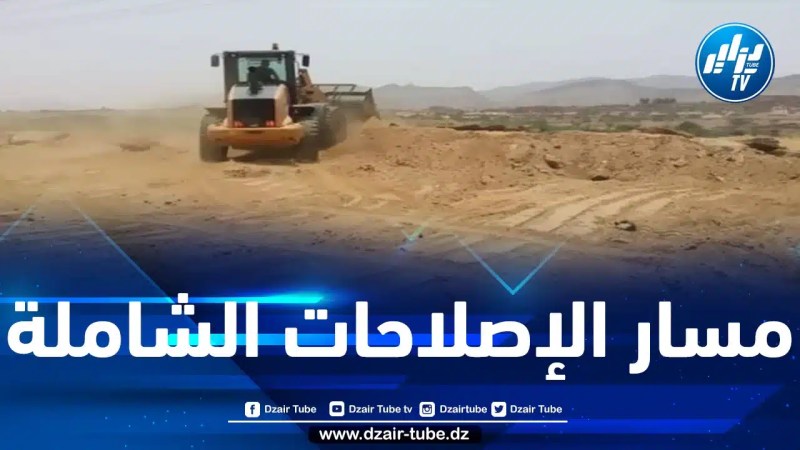 وزارة العدل تقدم صيغة جديدة للقانون المتعلق بحماية أراضي الدولة والمحافظة عليها