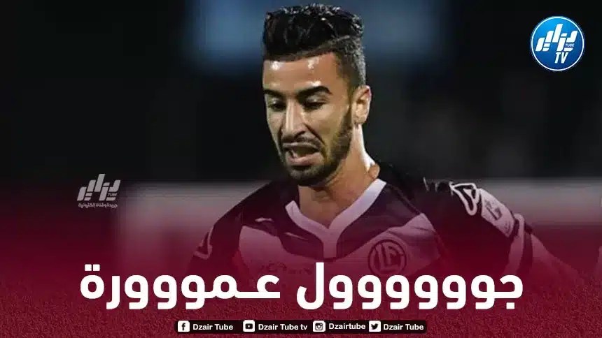 بالــفيديو…هدف عمورة في الدوري السويسري