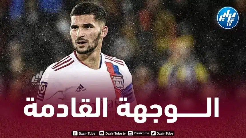 3 عـــــروض مهمة لحسام عوار لمغادرة أولمبيك ليون في نهاية الموسم