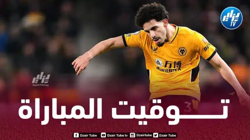 تـــــــــــوقيت مباراة وولفرهامبتون و برينتفورد….و القــــــنوات الناقلة