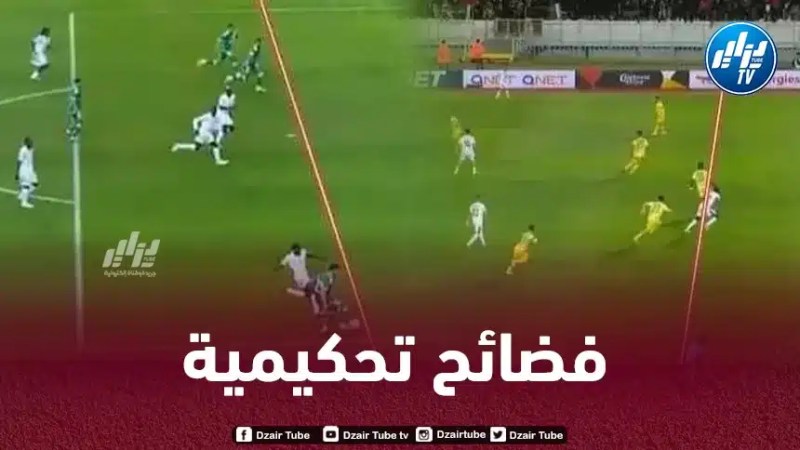 كرة القدم الجزائرية تعاني مع التحــكيم الإفريقي !