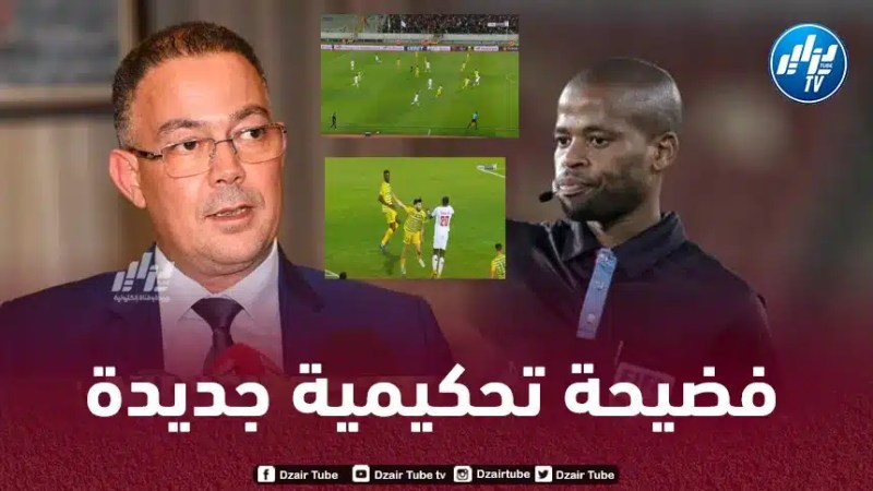 حكم مباراة شبيبة القبائل و الوداد البيضاوي في قفص الإتهام