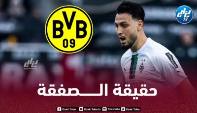 رد رسمي من إدارة بوروسيا دورتموند حول صفقة بن سبعيني