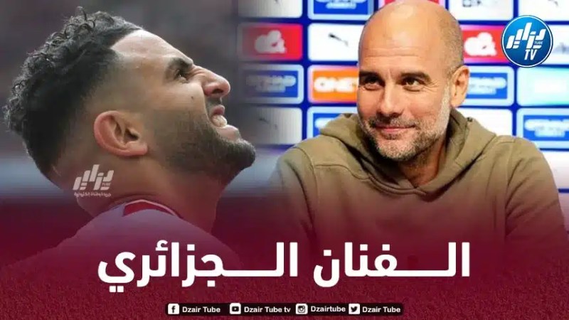 بيب غوارديولا يعترف لــرياض محرز