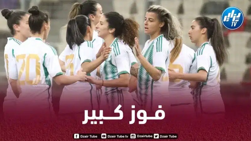 المنتخب الجزائري للـسيدات يفوز على تنزانيا برباعية