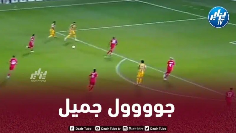 بالــفيديو…هدف بلفوضيل بعد أسيست براهيمي