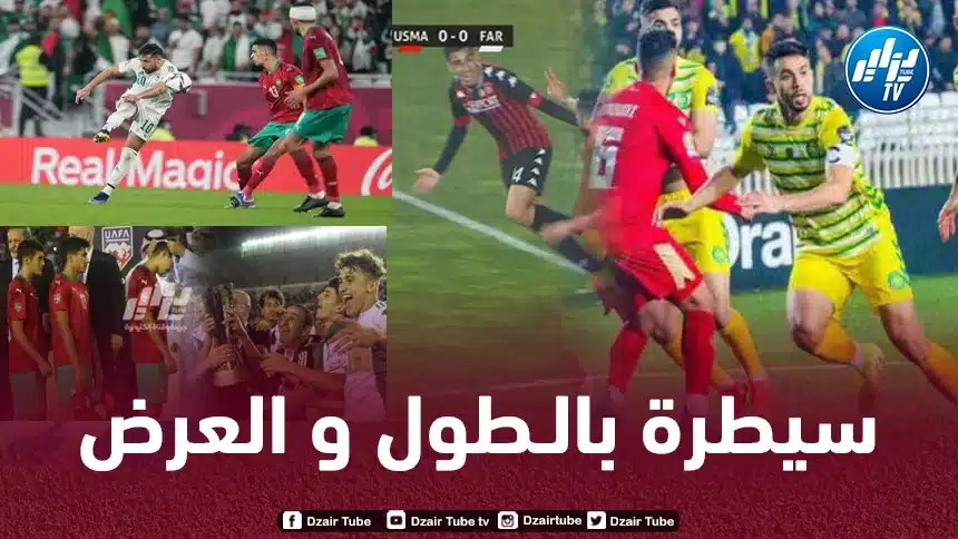كــرة القدم الجزائرية تـحقق إنتصارا جديدا على نظيرتها المغربية