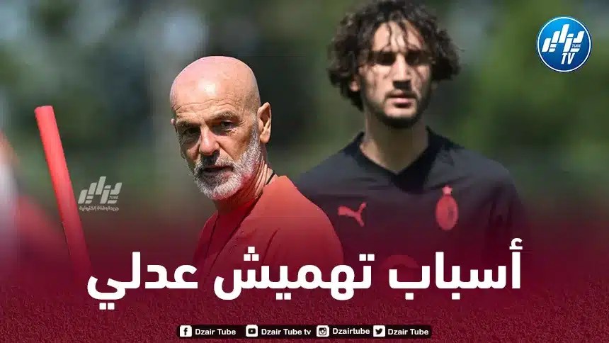 بيولي يكشف أسباب تهميش ياسين عدلي