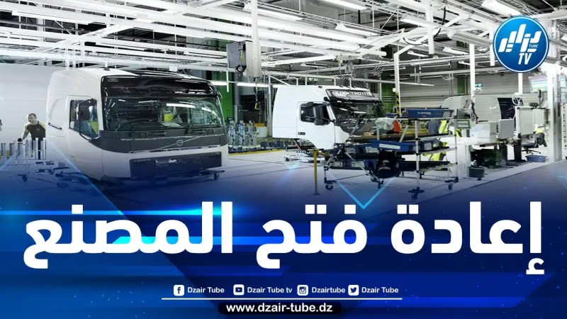 شركة ممثلة لماركتين عالميتين في صناعة الشاحنات تودع طلب الاعتماد