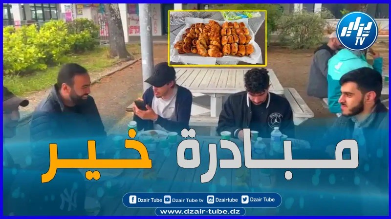 بالفيديو: مبادرة رائعة لولاد البلاد.. القنصلية الجزائرية ببوردو الفرنسية تنظم إفطار احتفاءا بعيد الفطر المبارك