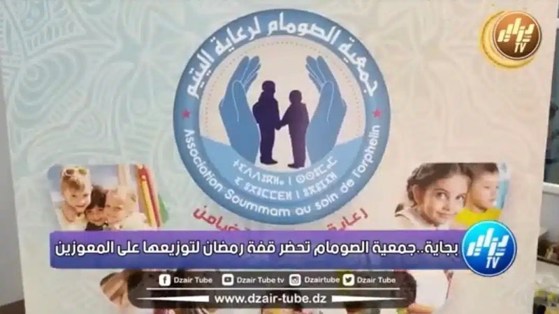 جمعية صومام لرعاية اليتيم تشرع في توزيع أزيد من 600 قفة غذائية لفائدة الأرامل