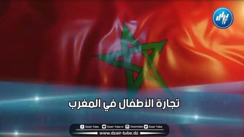 فيديو غرافيك قوي يفضح الم.خ.زن.يبيعو الأطفال للأجانب..تابع تفاصيل القضية