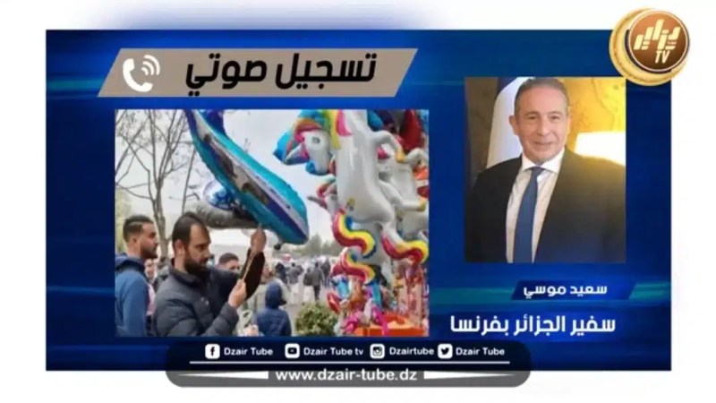 في تسجيل صوتي سفير الجزائر بفرنسا سعيد موسي يهنئ جاليتنا و الأمة الإسلامية بمناسبة عيد الفطر