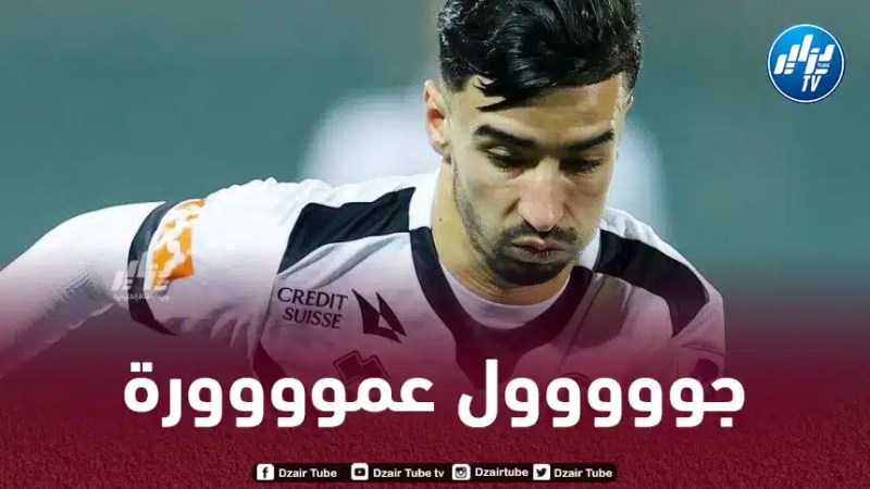 بالـــــــــفيديو…ثنائية عــمورة في الدوري السويسري