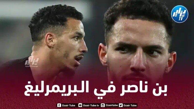 بطل إنجلترا يسعى لحسم صفقة بن ناصر و الميلان يرحب بالـفكرة