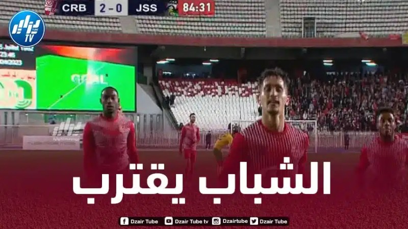 ”شباب بلوزداد”..خطوة بـخطوة..و اللقب الرابع على التوالي يقترب