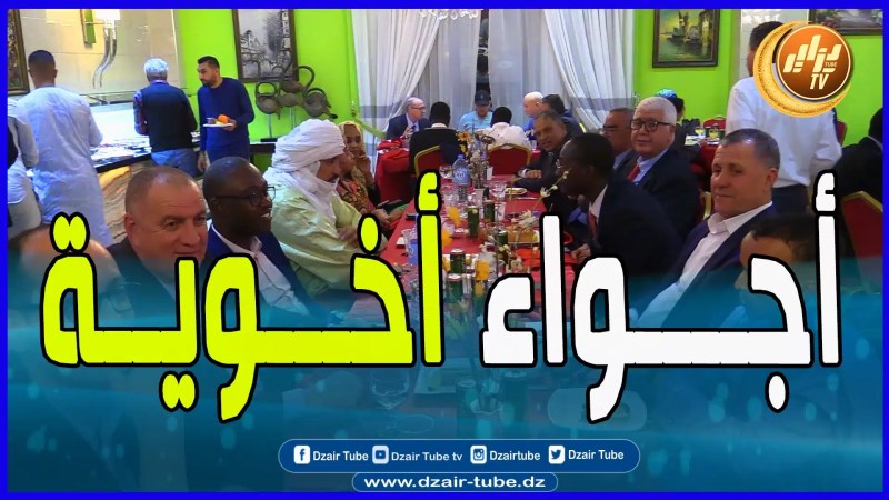 بالفيديو: مائدة إفطار على شرف الطلبة الأفارقة المقيمين بالجزائر من تنظيم المرصد الوطني