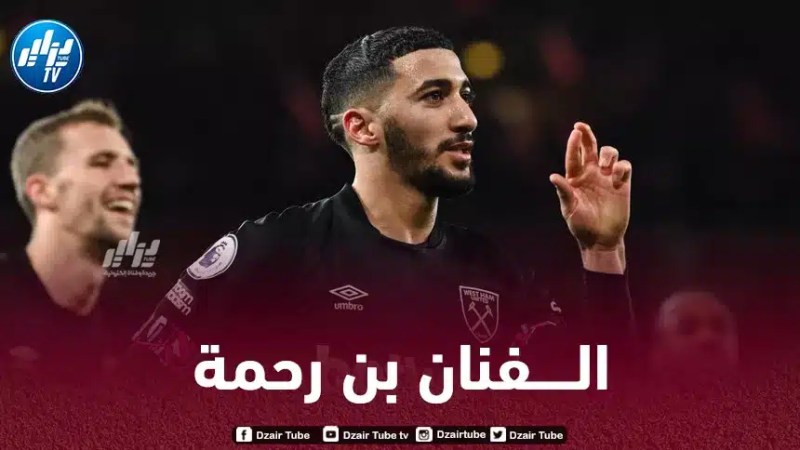 هكذا علقت الصحافة البريطانية على مستوى بن رحمة ضد أرسنال