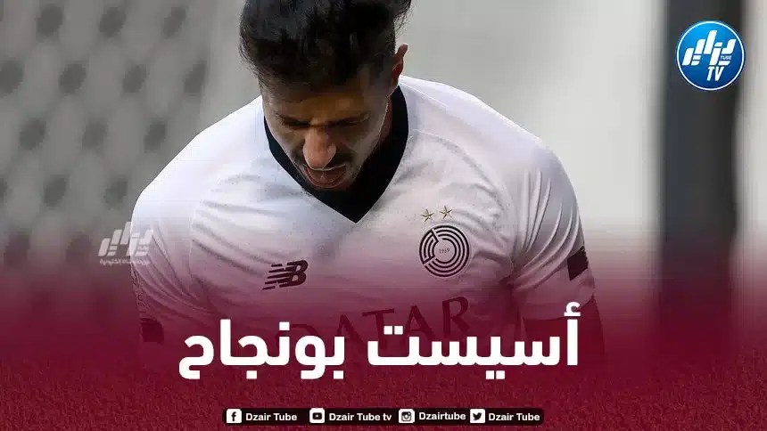 بالــفيديو…أسيست بونجاح في كأس أمير قطر
